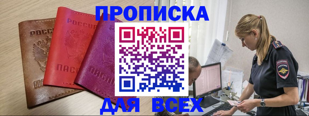 прописка для работы в Рыльске