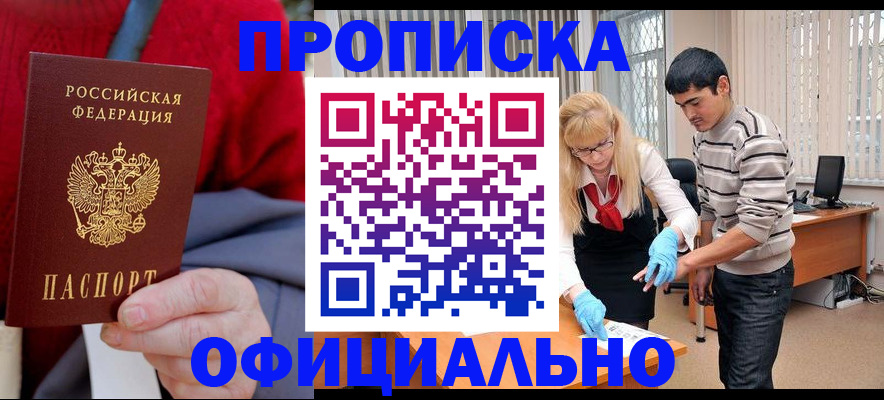 прописка от собственника в Рыльске