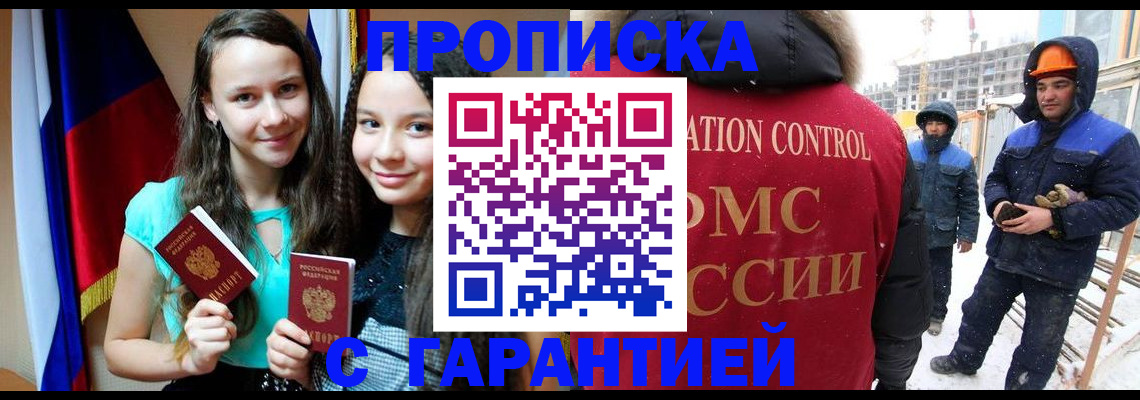прописка паспорт в Рыльске