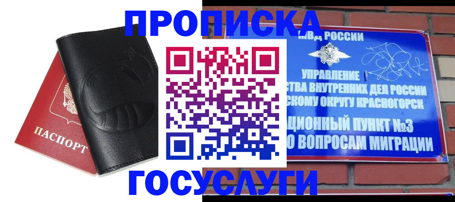 купить прописку в Рыльске