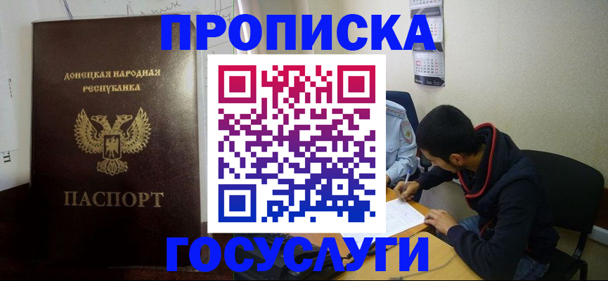временная регистрация для школы в Рыльске