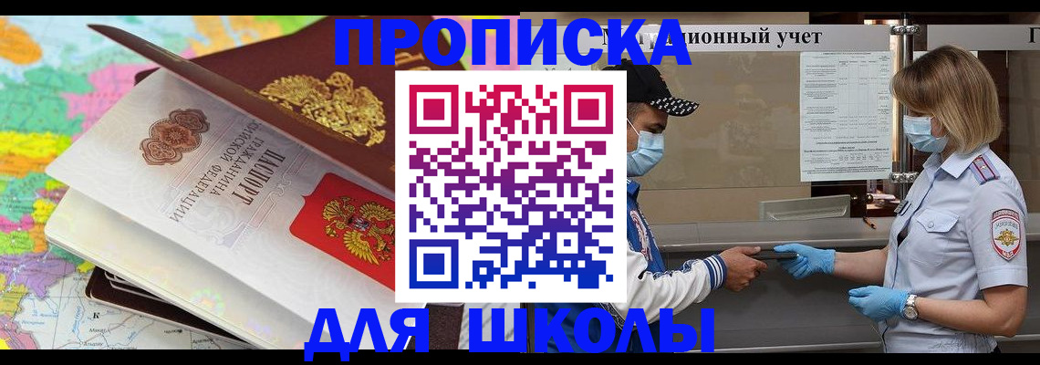 прописка для работы в Рыльске