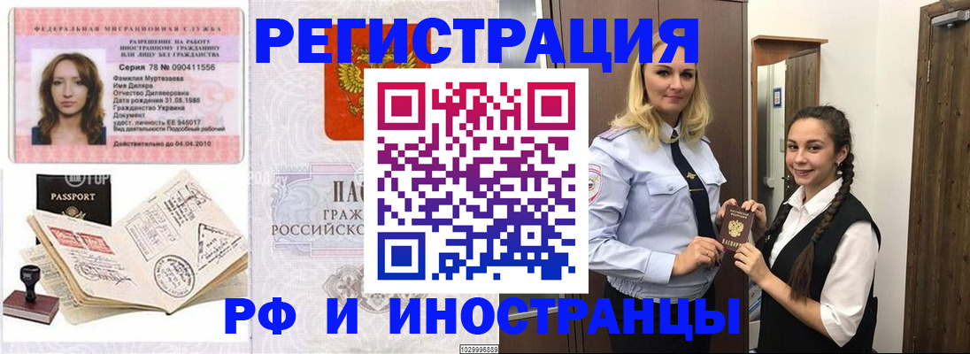 временная регистрация надежно в Рыльске